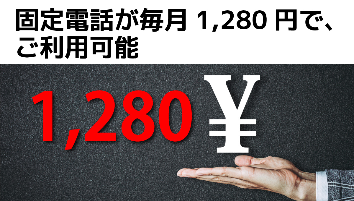 03plusは基本料金980円